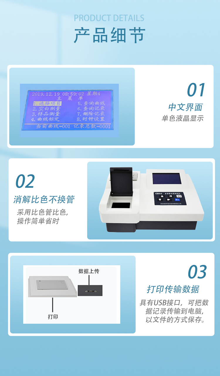 COD分析仪