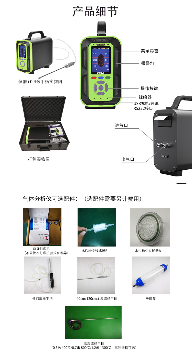 ERUN-QB9610便携手提式多参数气体分析仪